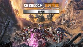 SD GUNDAM 激鬥同盟 數位豪華版