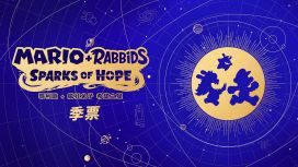 《瑪利歐 ＋ 瘋狂兔子 希望之星》 - 季票（MARIO + RABBIDS SPARKS OF HOPE - Season Pass）