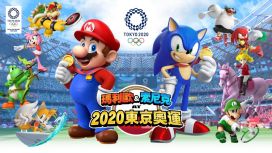 瑪利歐&索尼克 AT 2020東京奧運™