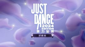 《Just Dance 舞力全開 2024》終極版