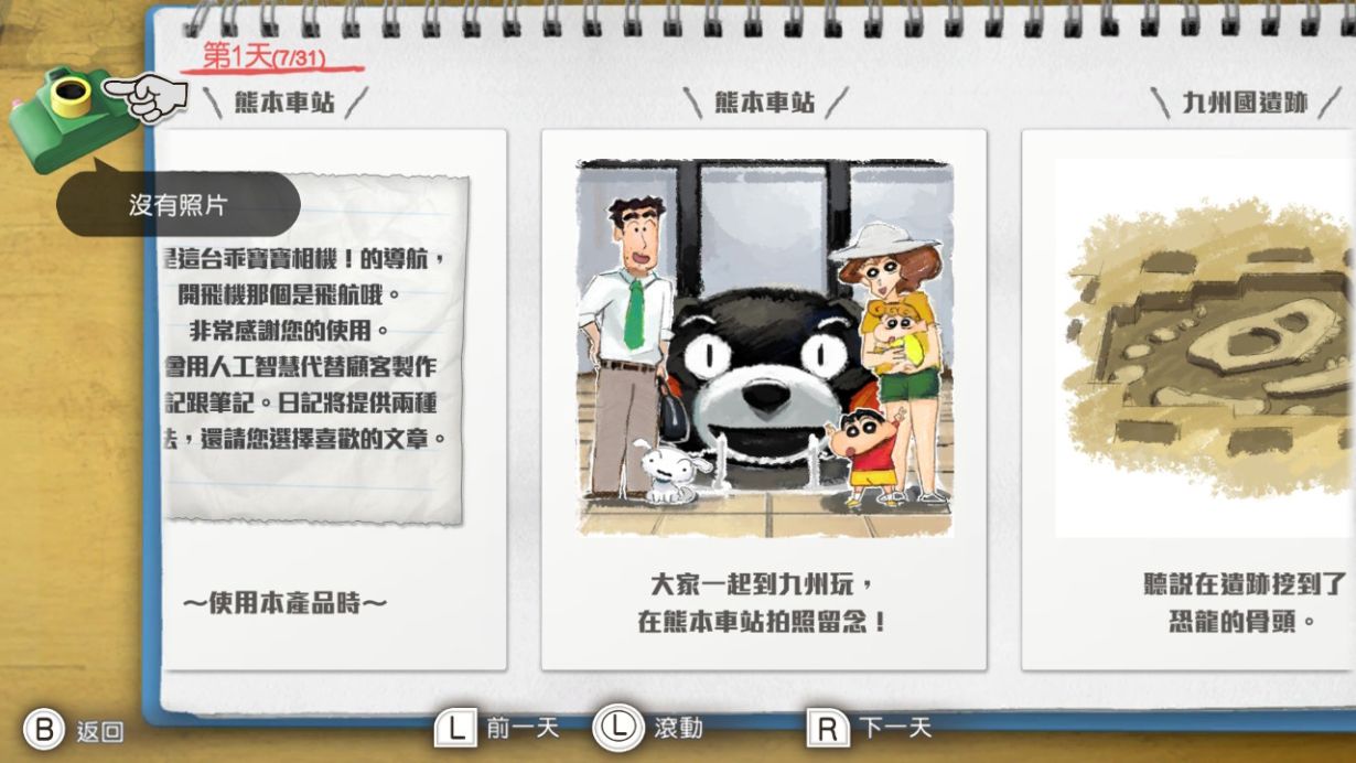 NS游戏《蜡笔小新 我与博士的暑假》中文版 现已正式发售