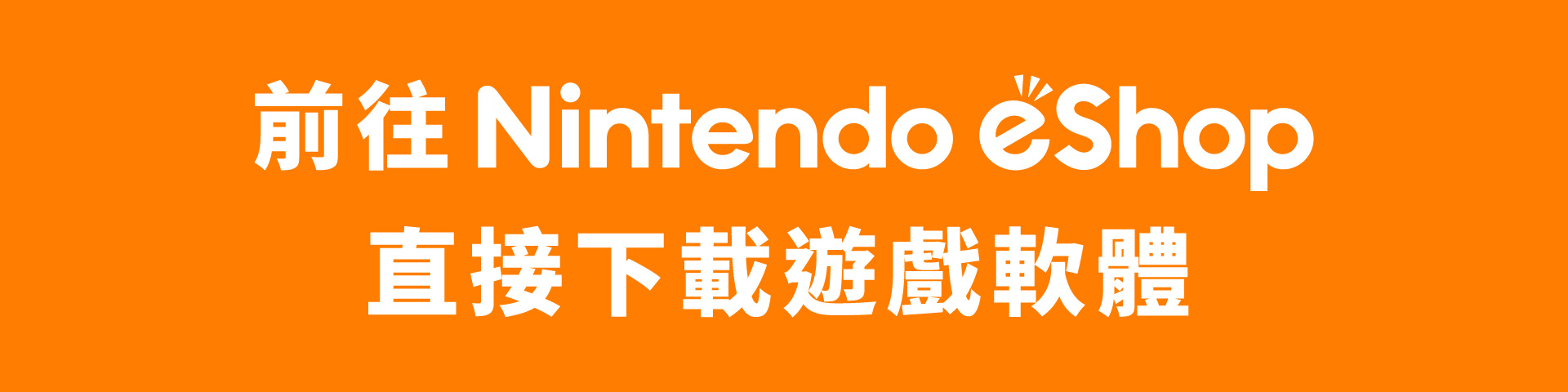 優惠活動- Nintendo Store